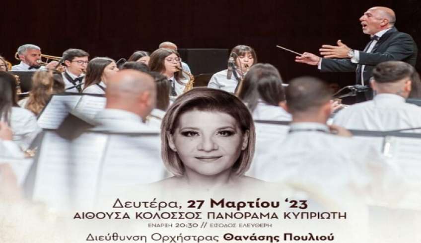Συναυλία Φιλαρμονικής Ορχήστρας Ποικίλης Μουσικής Δημοτικής Ενότητας Κω στις 27/03