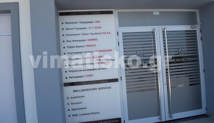 Ξεκινάει την λειτουργία του ο πρώτος μαγνητικός τομογράφος στο κέντρο "DIAGNOSIS"