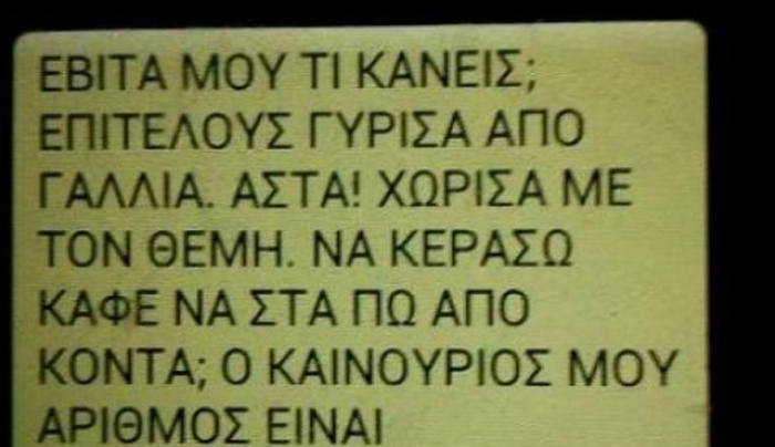 Πάτρα: Αυτό είναι το μήνυμα παγίδα που φτάνει σε κινητά τηλέφωνα κατοίκων της πόλης - Τι δεν πρέπει να κάνετε όταν το δείτε (Φωτό)!