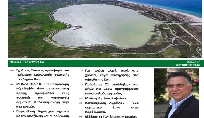 Η ενημέρωση του Δήμου Κω για το μήνα Οκτώβριο 2016