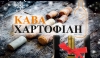 Κάβα Χαρτοφίλη