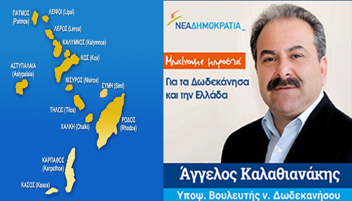 Ο Α. Καλαθιανάκης περί εκλόγιμης έδρας μικρού κόμματος στο νομό Δωδεκανήσου