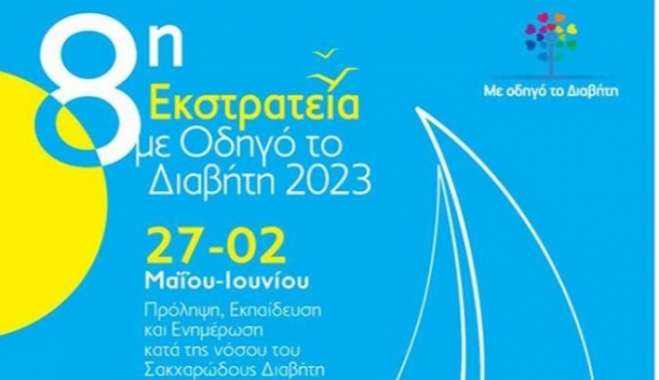 Το ιατρικό κλιμάκιο της ΑΜΚΕ "Με οδηγό τον διαβήτη" επισκέπτεται τη Νίσυρο