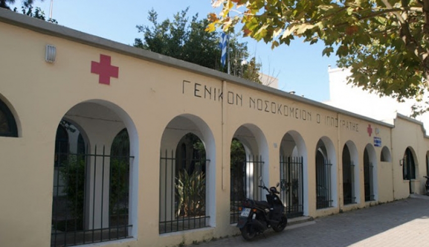 Γενική Εφημερία Δημοσίου Νοσοκομείου. Κως 2018