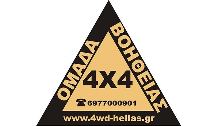 13 χρόνια οι εθελοντές της Κω στην υπηρεσία των τετρακίνητων σε όλη την Ελλάδα