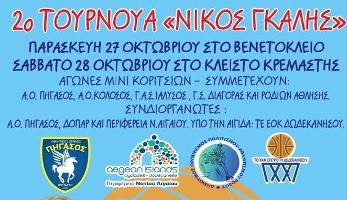 Η Ρόδος αγκαλιάζει τον ΓΚΑΛΗ!