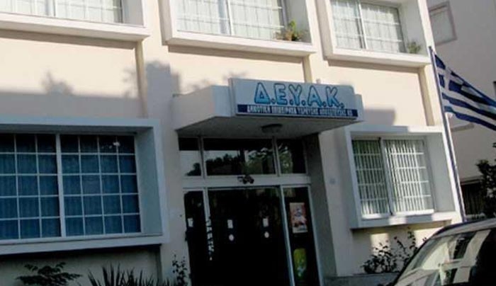 Συνεδριάζει το ΔΣ της ΔΕΥΑΚ την Τρίτη 29 Μαρτίου