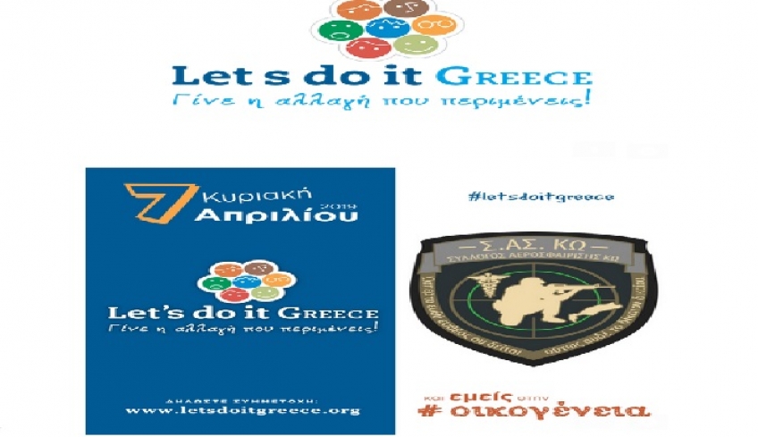 Καθαρισμός Δάσους Παναγιάς Τσουκαλάριας