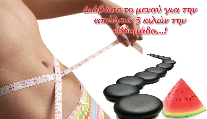 The watermalon diet: Γευστική, δροσιστική &amp; με την υπόσχεση απώλειας 5 κιλών την εβδομάδα