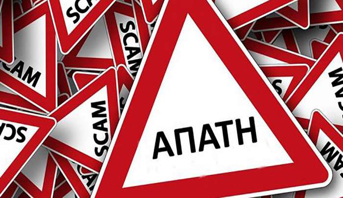 ΕΛ.ΑΣ.: Απάτη με email που διακινείται ως δήθεν επιστολή της Δίωξης Ηλεκτρονικού Εγκλήματος