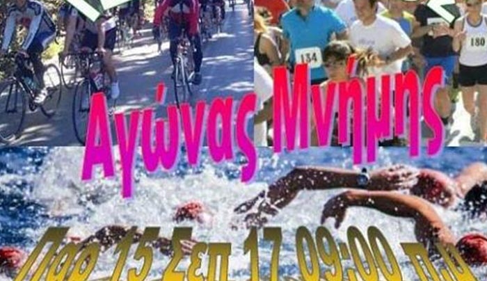 Ιερός Λόχος: Αγώνας Μνήμης την Παρασκευή 15/09