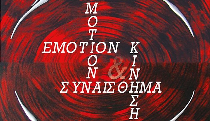 Έκθεση ζωγραφικής-μοντέρνας τέχνης “motion & emotion”
