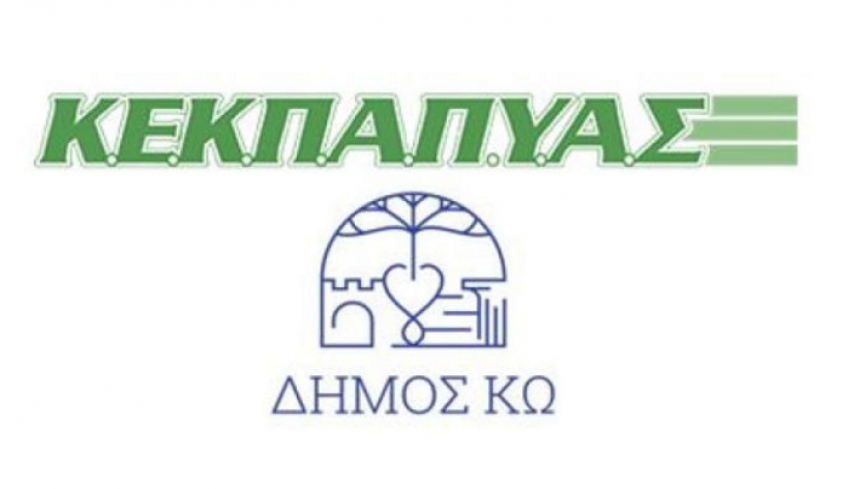 Συνεδριάζει το Δ.Σ. της ΚΕΚΠΑΠΥΑΣ