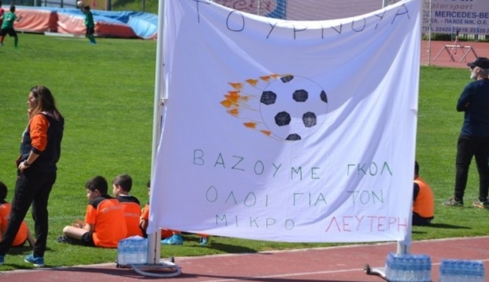 1185 γκολ για τον μικρό Λευτέρη (βίντεο)