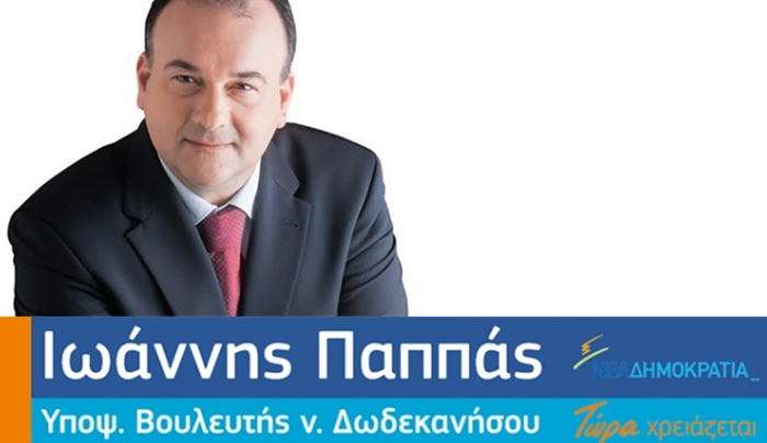 Ι. Παππάς: "Μπροστά στην κάλπη"