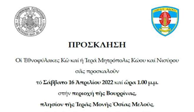 Ἐπιμνημόσυνη Δέηση γιά τούς ἀπαγχονισθέντες στή Βουρρίνα ἀπό τά Γερμανικά Στρατεύματα Κατοχῆς