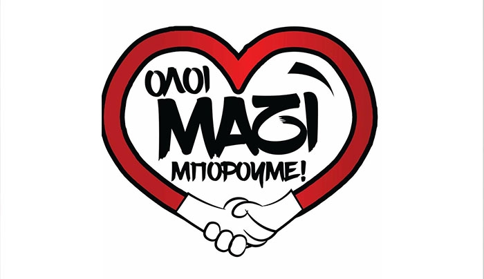 Φεστιβάλ Αγάπης για τον μικρό Λευτέρη