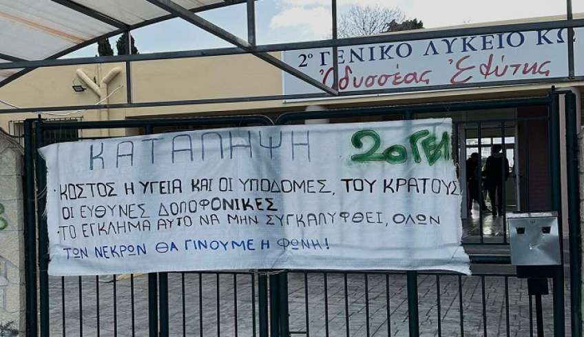 Υπό κατάληψη βρίσκονται το 1ο και το 2ο Λύκειο Κω.
