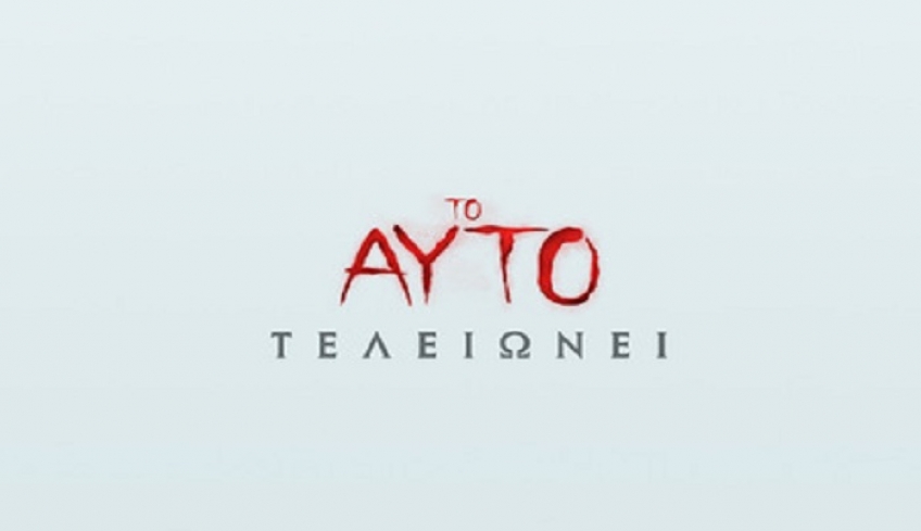 Πάμε σινεμά; Δείτε το πρόγραμμα προβολών 5/9 – 11/9/2019