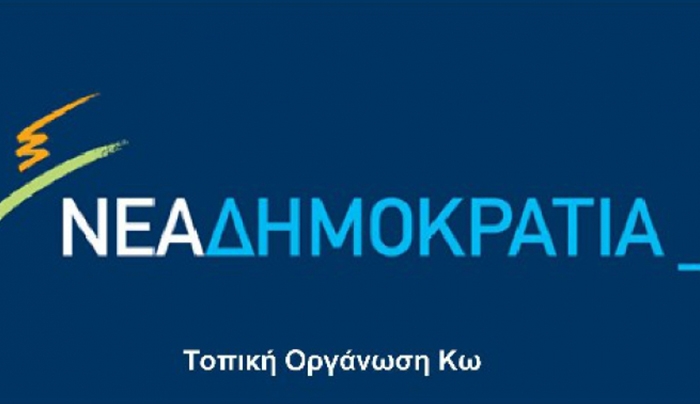 Τ.Ο. Ν.Δ.: "Είμαστε θεατές ενός Θεάτρου Σκιών,με πρωταγωνιστές την κυβέρνηση του κ.Τσίπρα"