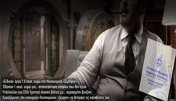 Βασίλειο της διαφθοράς το Δημόσιο - Υπάλληλοι που πιάστηκαν «στα πράσα»