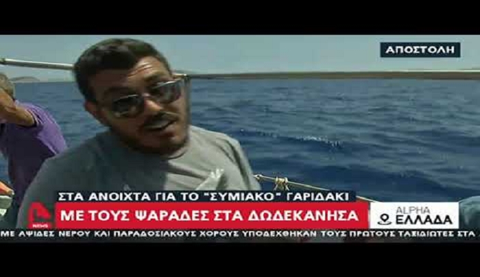 Βίντεο: Ο Alpha με τους ψαράδες στα Δωδεκάνησα για το συμιακό γαριδάκι
