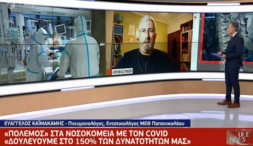 Κορονοϊός: «Ασθενείς δύο ταχυτήτων»! Συγκλονιστική μαρτυρία εντατικολόγου του Παπανικολάου