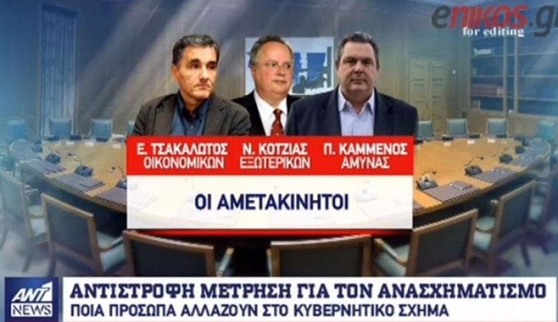 Αντίστροφη μέτρηση για τον ανασχηματισμό - Ποια πρόσωπα μπαίνουν στην κυβέρνηση - ΒΙΝΤΕΟ