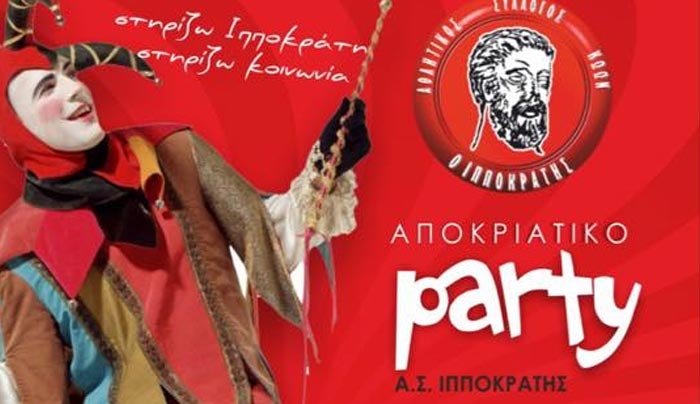 Αποκριάτικο karaoke party από τον Α.Σ. Ιπποκράτη Κω στις 24/02