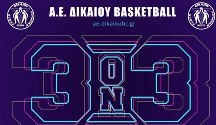 3on3 απ’ την Α.Ε Δικαίου