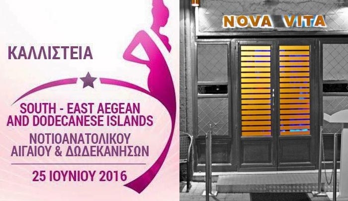Το NOVA VITA club χορηγός στα 1α Καλλιστεία Ομορφιάς South-East Aegean &amp; Dodecanese Islands