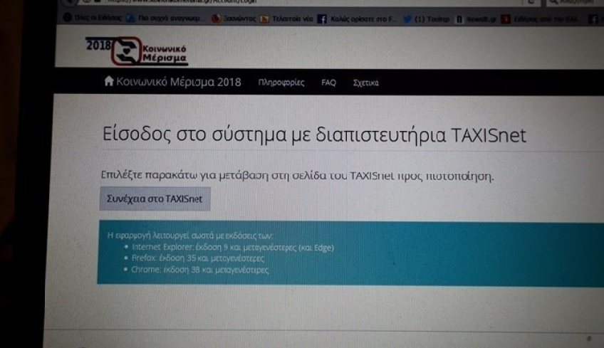 Δεύτερη ευκαιρία για το κοινωνικό μέρισμα - Νέες αιτήσεις για όσους αντιμετώπισαν προβλήματα