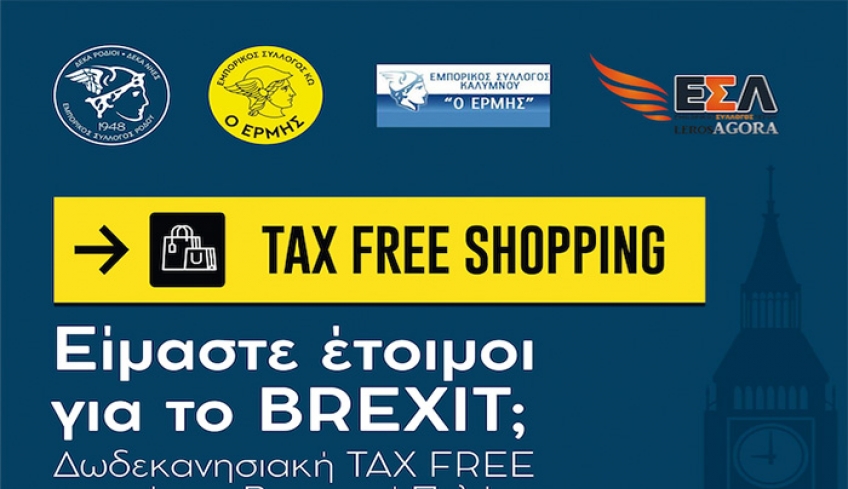 ΕΠΙΜΕΛΗΤΗΡΙΟ ΔΩΔΕΚΑΝΗΣΟΥ/ e- ενημερωτική εκδήλωση για το Δωδεκανησιακό TAX FREE  Shopping και τους Βρετανούς Επισκέπτες