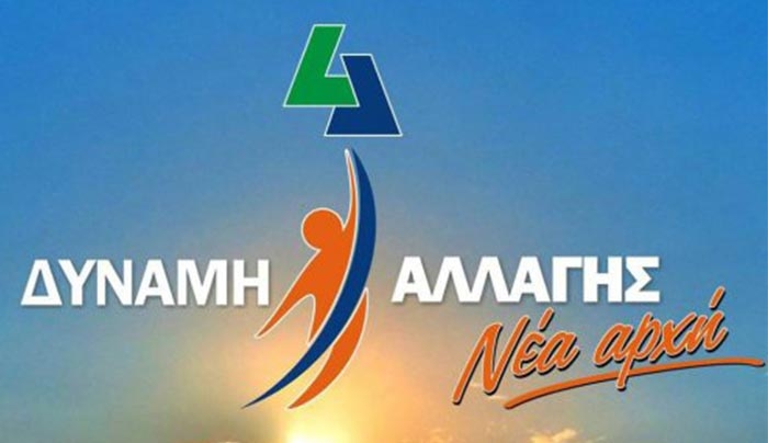 ΔΥΝΑΜΗ ΑΛΛΑΓΗΣ: Η κ.Ρούφα φαντασιώνεται ότι είναι επικεφαλής παράταξης και υποψήφια δήμαρχος
