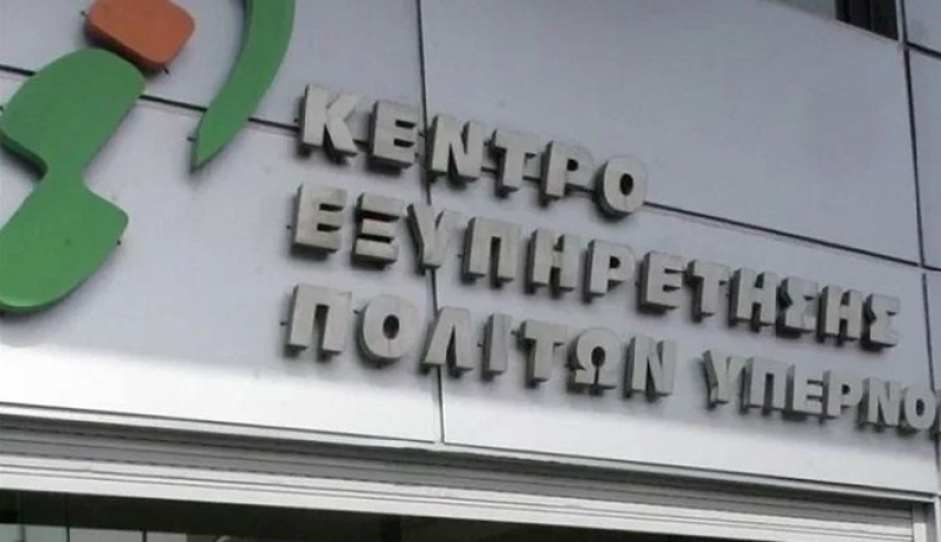 Τι αλλάζει στα ΚΕΠ - Τέλος οι ουρές, όλα με ένα "κλικ"