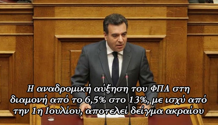 Κόνσολας: Δείγμα ακραίου παραλογισμού η αναδρομική αύξηση του ΦΠΑ στη διαμονή από την 1η Ιουλίου