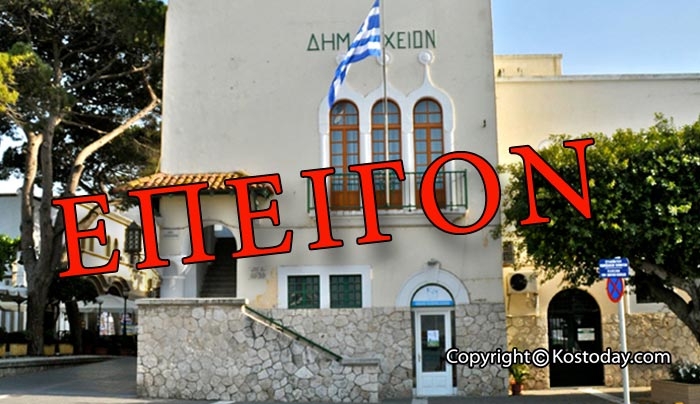 ΕΞΑΙΡΕΤΙΚΑ ΕΠΕΙΓΟΝ: Απόπειρα εξαπάτησης πολιτών της Κω για αποζημιώσεις