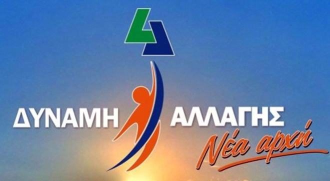 Πέντε νέες υποψηφιότητες με τη Δύναμη Αλλαγής (foto)