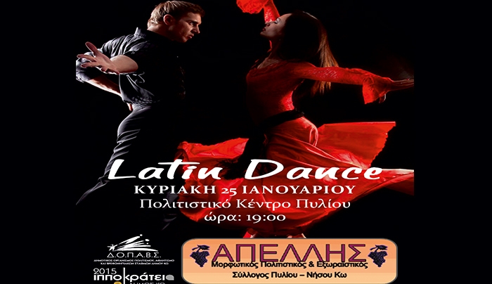 «Μουσικοχορευτική εκδήλωση Latin Dance» από τον Μορφωτικό Πολιτιστικό Σύλλογο «Απελλή»