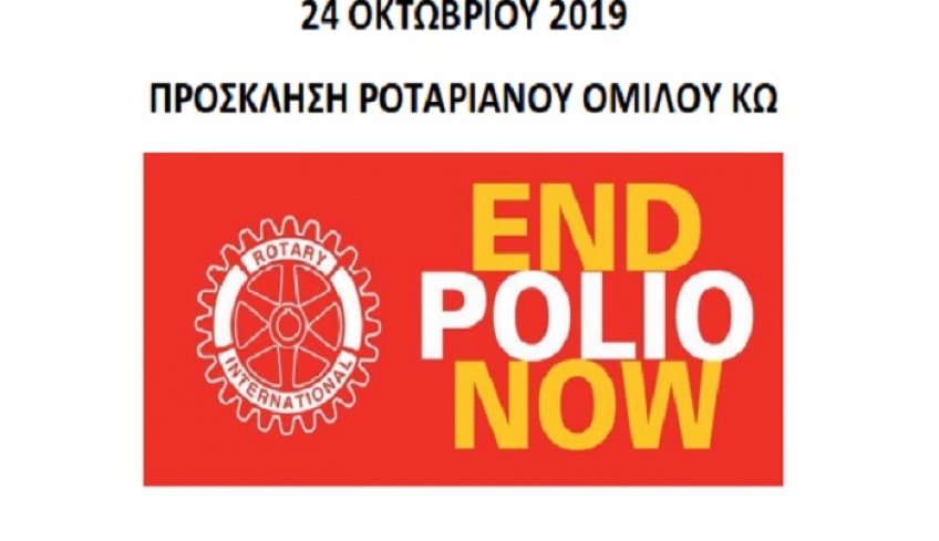 Εκδήλωση Ροταριανού Ομίλου Κω στην πλ. Ελευθερίας για την Ημέρα κατά της Πολυομυελίτιδας