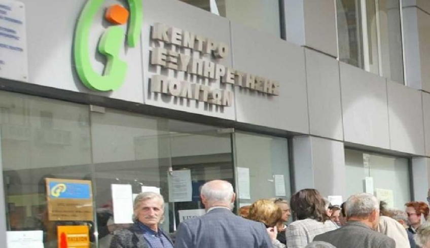 Νέες προσλήψεις στα ΚΕΠ -Πώς θα γίνει η μοριοδότηση (τροπολογία)