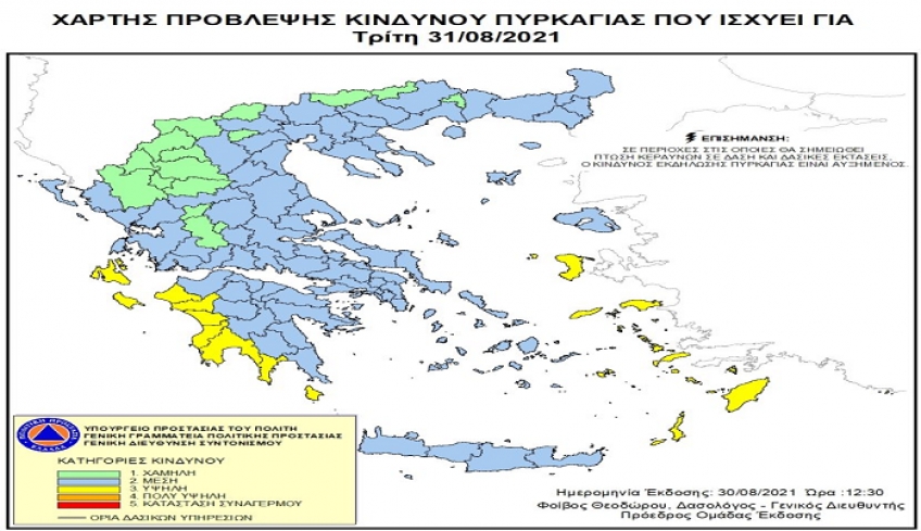 Έκτακτο δελτίο υψηλού κινδύνου πυρκαγιάς για 31/08/2021