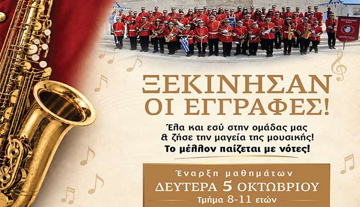 ΞΕΚΙΝΟΥΝ ΟΙ ΕΓΓΡΑΦΕΣ  ΣΤΗΝ ΦΙΛΑΡΜΟΝΙΚΗ ΚΩΩΝ ‘ΠΑΝΑΓΙΩΤΗΣ ΤΣΑΚΑΝΙΑΣ’