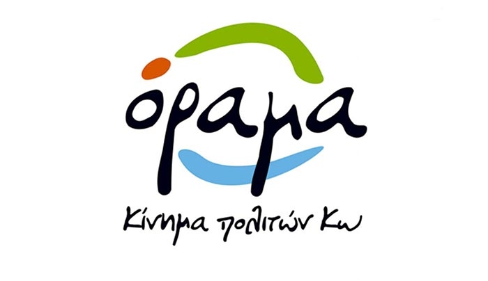 Επιστολή ΟΡΑΜΑΤΟΣ προς εφημερίδα "Βήμα της Κω" για ΚΕΚΠΑΠΥΑΣ