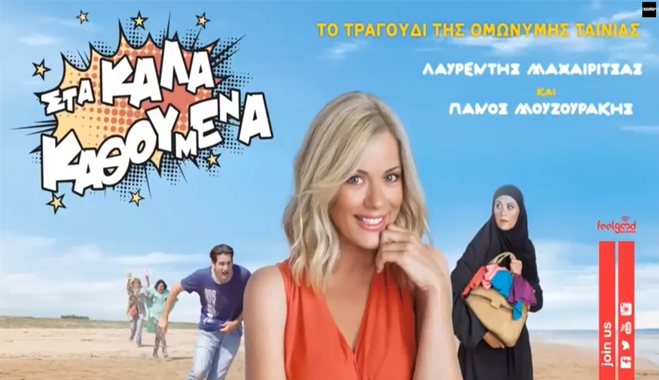 Λαυρέντης Μαχαιρίτσας &amp; Πάνος Μουζουράκης - Στα Καλά Καθούμενα