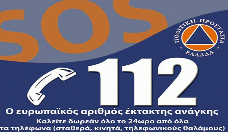 Κομισιόν:«Ακόμη να θέσετε σε εφαρμογή, τον ευρωπαϊκό αριθμό έκτακτης ανάγκης-112»
