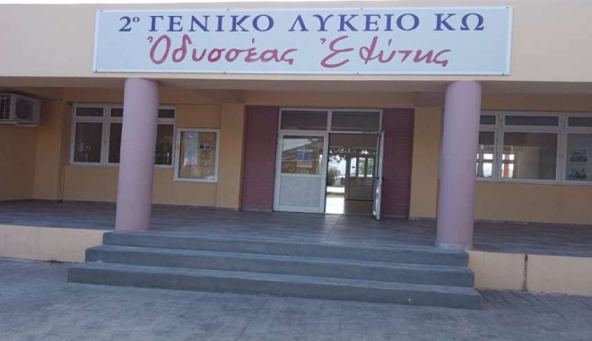 Σύλλογος γονέων 2ου ΓΕΛ Κω: Εκδήλωση για τον επαγγελματικό προσανατολισμό