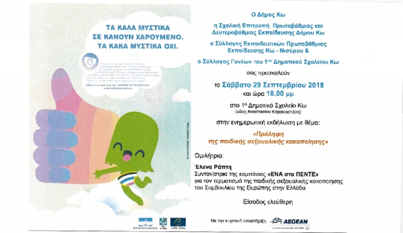 «Πρόληψη της παιδικής σεξουαλικής κακοποίησης» το Σάββατο 29 Σεπτεμβρίου στο αμφιθέατρο του 1ου Δημοτικού Σχολείου Κω