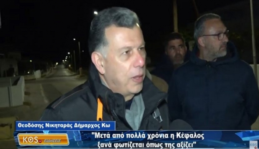 Δήμαρχος Κω: «Μετά από πολλά χρόνια η Κέφαλος ξανά φωτίζεται όπως της αξίζει»