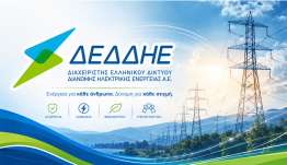 ΔΕΔΔΗΕ Α.Ε./Περιοχή Κω: Διακοπή ηλεκτρικού ρεύματος σήμερατη 27-08-2026